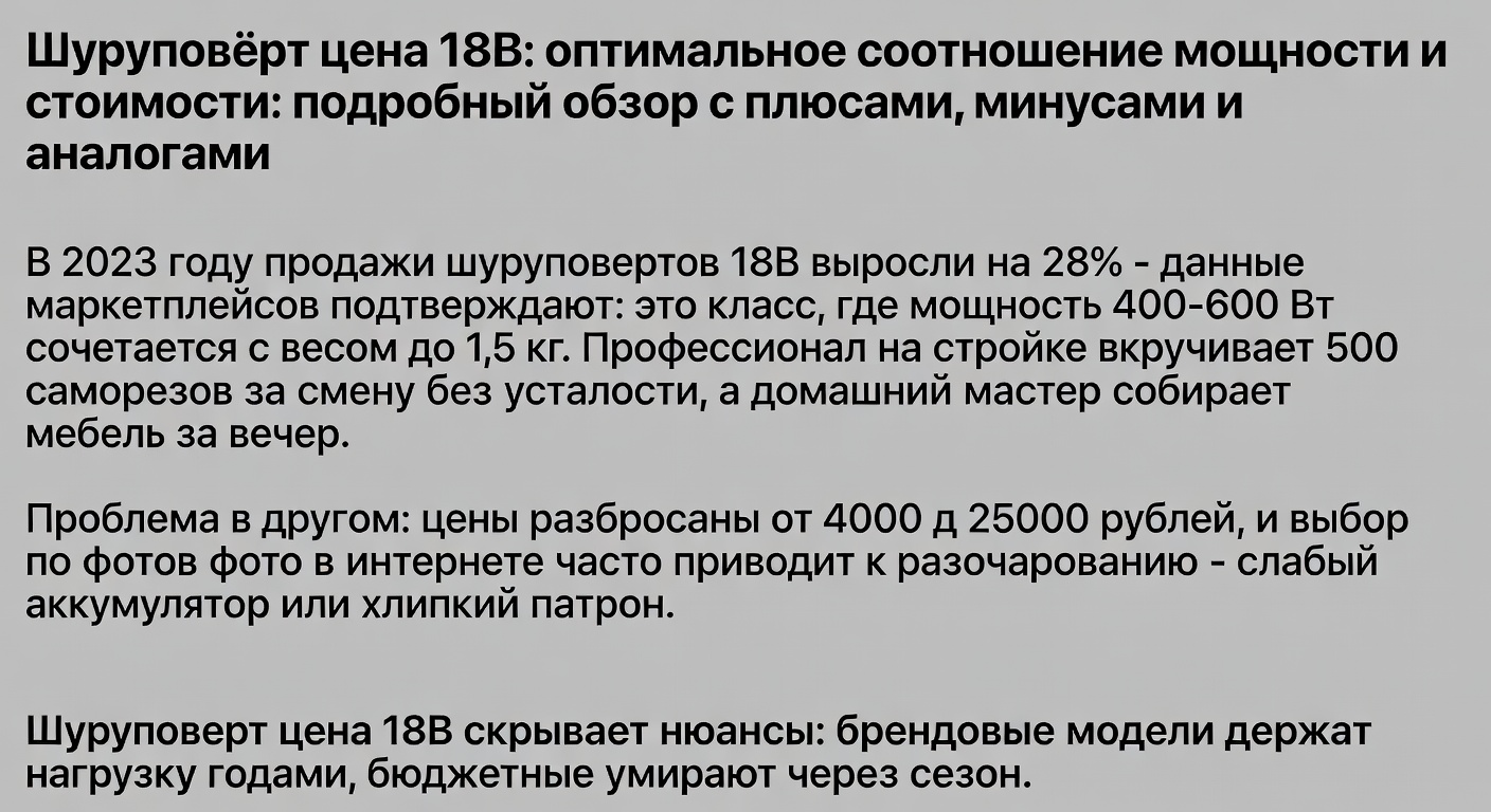 Шуруповёрт цена 18В: оптимальное соотношение мощности и стоимости: подробный обзор с плюсами, минусами и аналогами